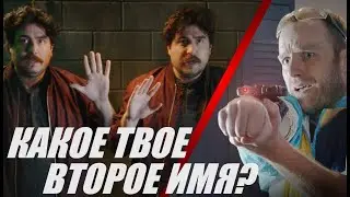 Спроси то, что знаю только я! | Chris & Jack