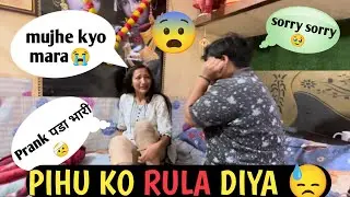 Cheat Priyal 😅| Prank On My Husband | Priyal pihu Vlog’s