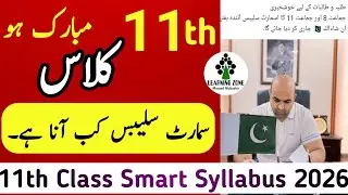Smart Syllabus Class 11 Latest News & Update | Class 11 Smart Syllabus All Subjects | Learning Zone