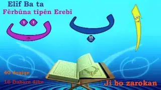 Alif Ba Ta ☪🌙 Ji Bo Zarokan 🎈🎀 Strana Elfabeya Erebî 🎵🎼🎶✨