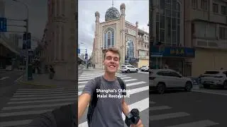 Старейший халяльный ресторан в Шанхае 🇨🇳 #шорты