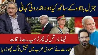 What Happened with General Bajwa? | Shehbaz Sharif, Field Marshal & Trump Meeting | India in Crisis