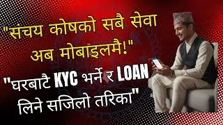 संचय कोष अनलाईन सेवा | How to use EPF Nepal Online Service | KYC Update & Online Loan