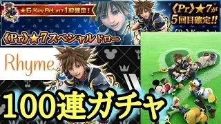 【KHUX】《Pr》Key Art #17 100連ガチャ、性能解説、覚醒 キングダムハーツ ユニオンクロス