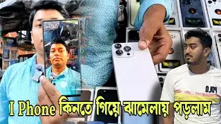 I phone 📱 কিনতে গিয়ে সমস্যায় পড়লাম 🥺 @AktarBloger-re1gl