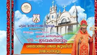 HOLY QURBANA & QUASQUICENTENNIAL VALEDICTORY | PATTAMALA MAR THOMA CHURCH | 22.02.26 | DSMC MEDIA