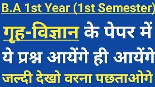 Home science ba 1st year important questions | home science ba 1st year 1st semester