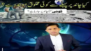 ICube Qamar / Pakistans Biggest Accomplishment/ I Cube Qamar Pakistan moon jounery
