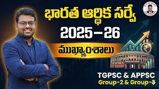 📊 Indian Economic Survey 2026 | भारस्वर्ग 2026 | Key Highlights by DVR Sir