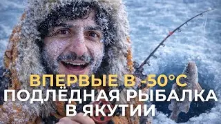 Ice Fishing at Minus 50: First Time! A Shock! | Rustam Shikari