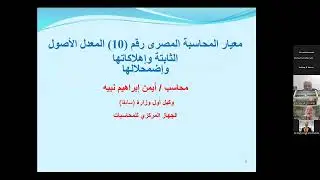 الاصول الثابته واهلاكتها وقياس الاضمحلال ( حالات عملية )