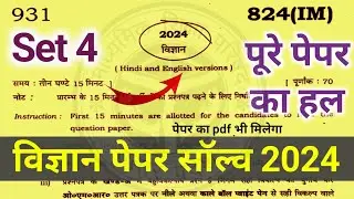 UP Board Class 10th Science Paper solution 2024 | Class 10 science paper 2024 #sciencepaper