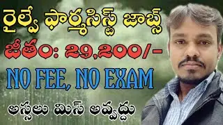 Railway Pharmacist Jobs 2021 In Chennai || Latest Central Govt Pharmacist Jobs 2021 #PharmaGuide