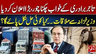 Nationwide Wheel Jam Strike Announced | Meeting with Finance Minister: Will a Solution Emerge?