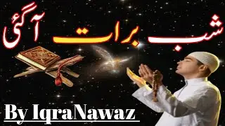 Shabby Barat A Gai Allah Sy Mngny Ki Raat 🤲🏻|Shabby Barat Sunaat Rasool A Gai ✨