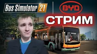 РАБОТАЮ ВОДИТЕЛЕМ АВТОБУСА В BUS SIMULATOR 21 СТРИМ #автобус #Стрим #PS5 #рекомендации