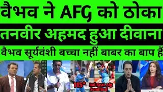 Pak media reaction Ind U19 Beat Afg U19 | tanvir Ahmad reaction vaibhav suryavanshi batting |