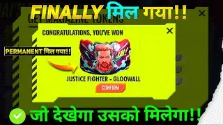 FINALLY GOT JUSTICE FIGHTER GLOOWALL |FREEFIRE NEW EVENT |JAI FAREWELL EVENT FREEFIRE|FF NEW EVENT||