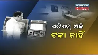 Cash crunch: ATM Close In Bhubaneswar