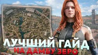 ГАЙД, Который Ты ТОЧНО ЖДАЛ. Гайд на Дамбу Зеро в Delta Force.