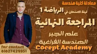 توقعات ليلة الامتحان فى مادة رياضة 1