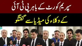 LIVE |  PTI lawyers media talk outside supreme court