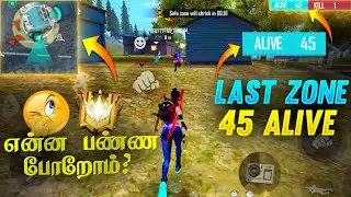 GRANDMASTER REGIONAL MATCH LAST ZONE FIGHT😱 || LAST ZONE - ல 45 ALIVE AH ?😡 || NEW WORLD RECORD 🇮🇳