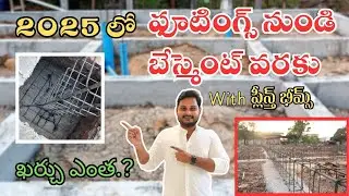 footings to Basement Level Budget in Telugu | Footing Foundation Plinth Cost Details 2025 Explained.