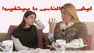 SAWA 19 // Wanting to Change and How to Really Do It (Mother-Daughter Talk)