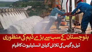 Balochistan's Largest Naulong dam & Institute of Petroleum Technology Approved  | Rich Pakistan