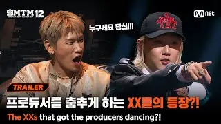 [EN][SMTM12/TRAILER] '누구세요 당신!!!' 프로듀서를 춤추게 하는 XX들의 등장?! I 1/15(목) 밤 9시 20분 Mnet 첫 방송