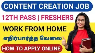 🔥 CONTENT CREATION JOBS | WORK FROM HOME JOBS IN TAMIL 2022 | ONLINE MONEY EARNING | TNJOBS