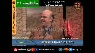 حلقة دسمة جداً عن ابوحميد  يطلق إمرأة ابنه بالتبني، هل تفعل هذا مع إمرأة ابنك حتى لو طلقها لك؟ 127