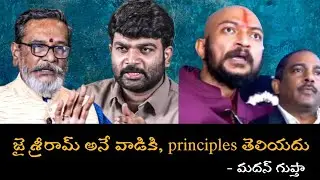 కౌంటర్ టు మదన్ గుప్తా | TeluguExChristian⁩ SHIVASHAKTHI⁩ RadhaManoharDas108⁩ SignatureStudio