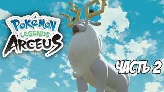 Pokemon Legends: Arceus. Часть 2. Первые альфы и битва с Кливором