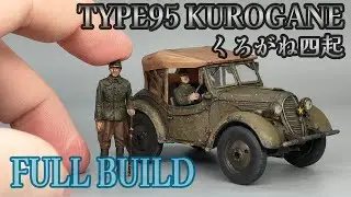 筆塗りでウェザリングする車のプラモデル「くろがね四起」作ってみた タミヤ 1/48 スケールモデル