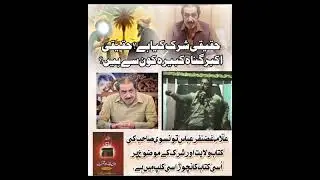 Shirk kya hay | Allama Ghazanfar Abbas tonsvi | شرک کیا ھے