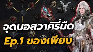 Legend of YMIR: จุดวาคิรี่มืด 4 ตัวแรก ได้สัตว์ขี่ ฟ้า ตัวฟ้าของเบิ้มๆ Ep.1