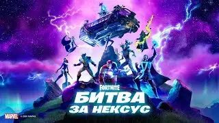 ТРЕЙЛЕР 14 СЕЗОНА ФОРТНАЙТ