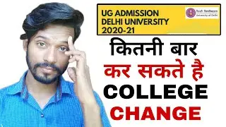 Du admission 2020 || How to transfer admission in Second cutoff |How many times we change college Du