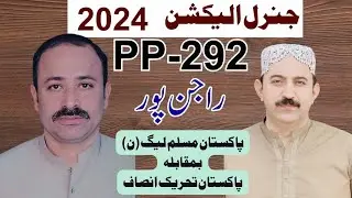PP-292 Rajanpur Election Result 2024 | Complete Votes Detail | PMLN Sardar Sher Afghun Gorchani Wins