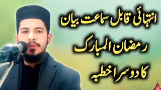 رشتہ داروں کے حقوق / By prof muhammad sufyan rabbani new khutba ramzan 2025