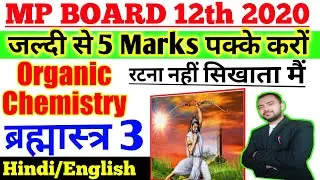 mp board 12 chemistry important question 2022 || chemistry class 12 mp board english medium ||#mpbse