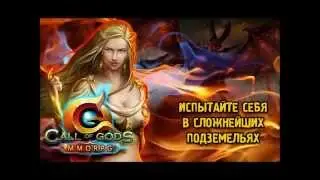 Call of Gods 2-интересная бесплатная онлайн игра