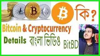 What is Bitcoin And Cryptocurrency ? A to Z Bangla video For Beginners | Blockchain Details | BitBD