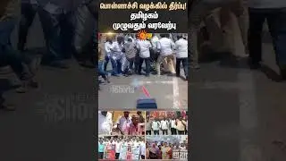 Pollachi Case Judgement | TN Govt | CBI | Women's Court | Celebration All Over Tamilnadu | Sun News