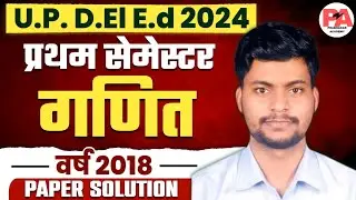 UP DELED 2018 Math Solved Paper | BTC 1st Sem Math Class Paper Full Solution गणित हल प्रश्न पत्र