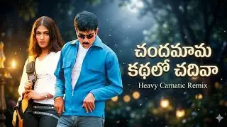 Chandamama Song Remix | Ee Abbaie Chala Manchodu (2003) | Ravi Teja, Vani | MM Keeravani Hits