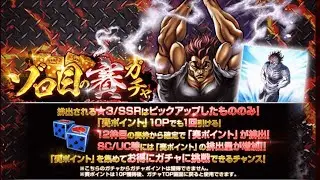 【刃牙TSP】33 ゾロ目の賽ガチャ初回無料分と追撃と各種チケット引くよ！