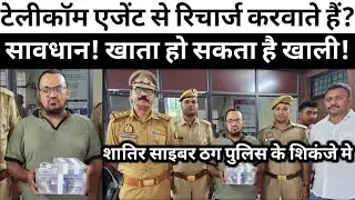Kanpur: भरोसे का फायदा उठाकर कर ली 42 लाख की साइबर ठगी, पुलिस ने दबोचा। Sky tv | Kanpur news.